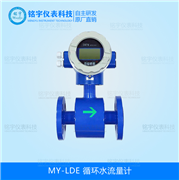 循環(huán)水流量計